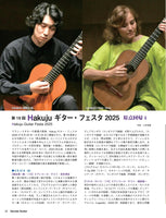 【ご予約受付中】現代ギター25年11月号(No.746)