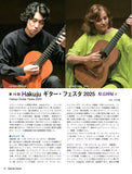 【ご予約受付中】現代ギター25年11月号(No.746)