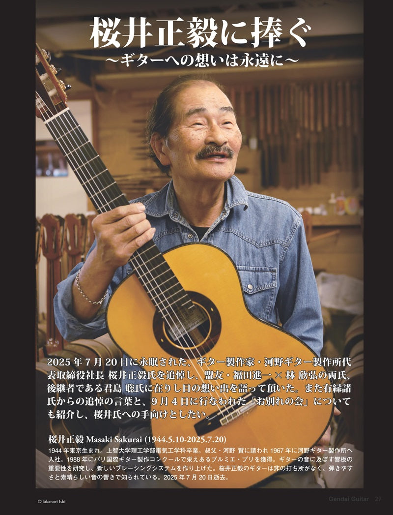 現代ギター25年11月号(No.746)