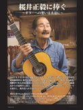 【ご予約受付中】現代ギター25年11月号(No.746)
