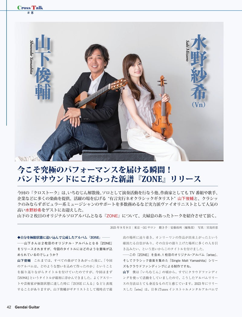 現代ギター25年11月号(No.746)