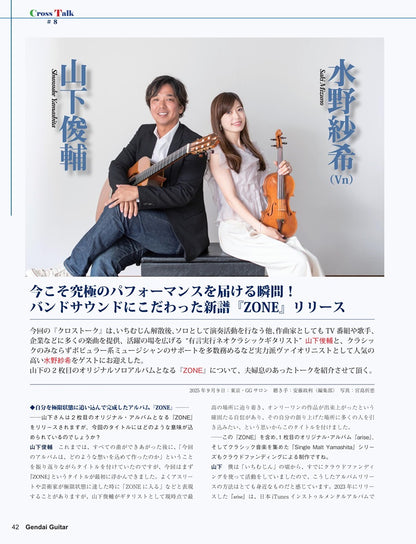 現代ギター25年11月号(No.746)