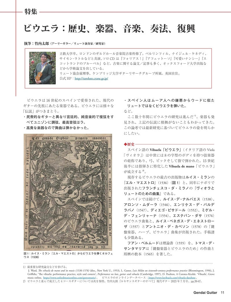 現代ギター23年12月号(No.723)