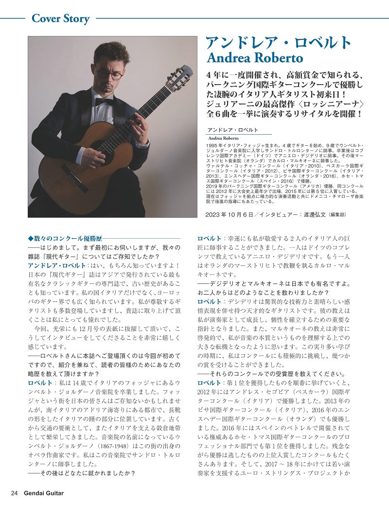 現代ギター23年12月号(No.723)