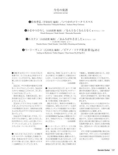 現代ギター23年12月号(No.723)