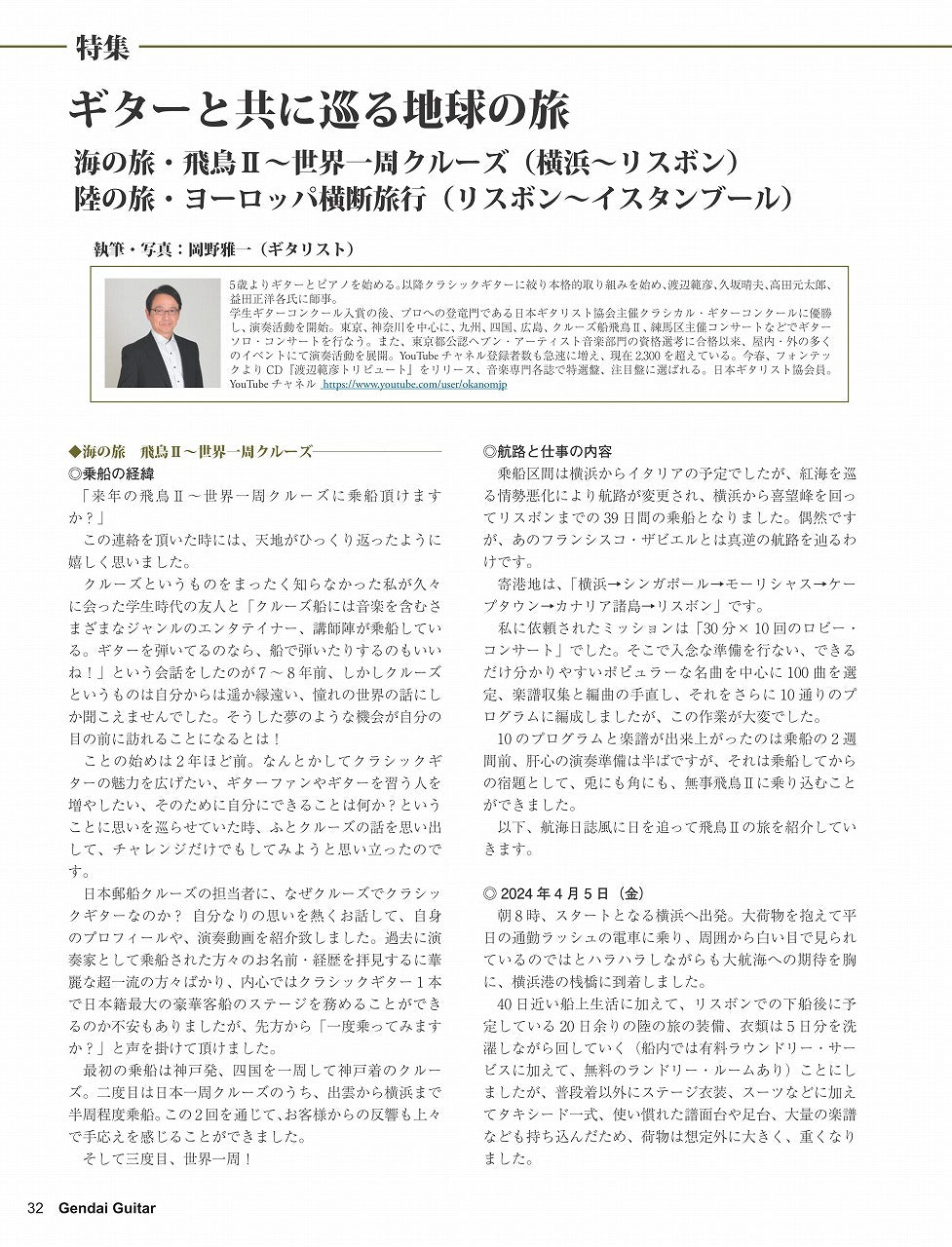 現代ギター24年12月号(No.735)
