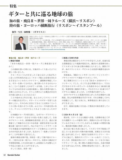現代ギター24年12月号(No.735)