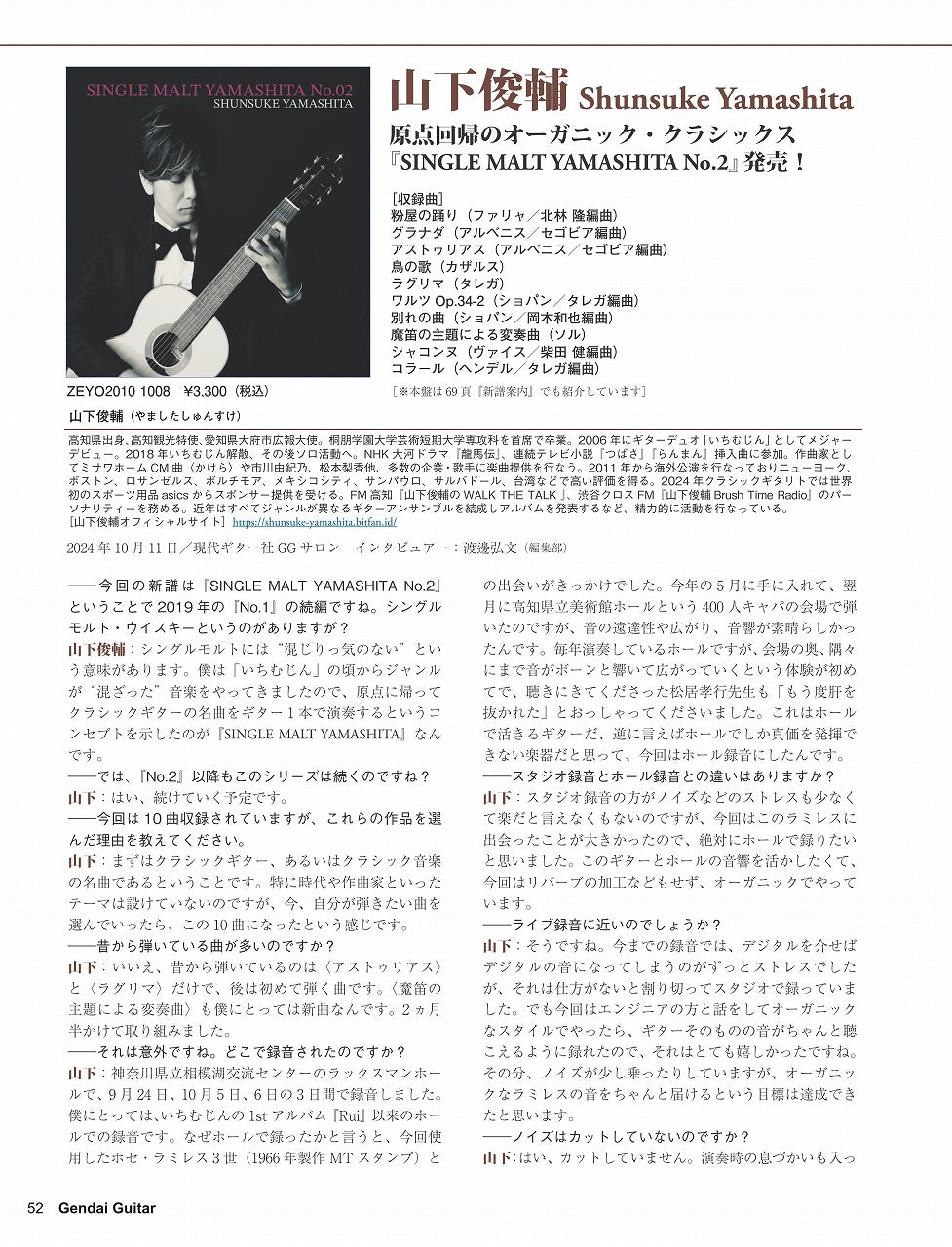現代ギター24年12月号(No.735)