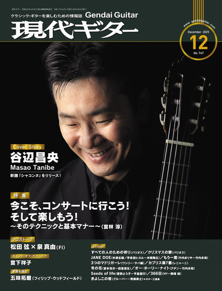 現代ギター25年12月号(No.747)