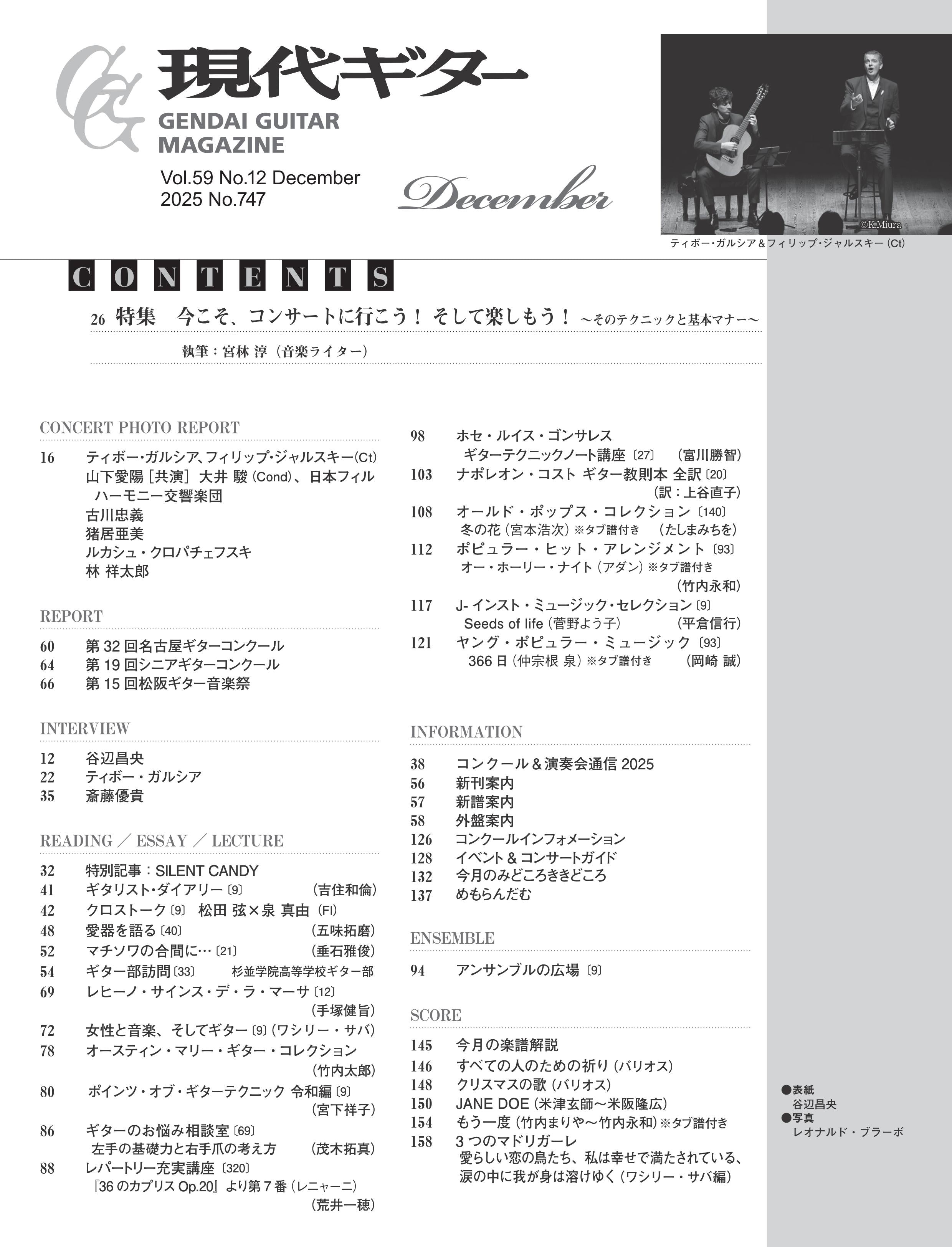 現代ギター 2003年 12月号 現代ギター25年12月号(No.747)