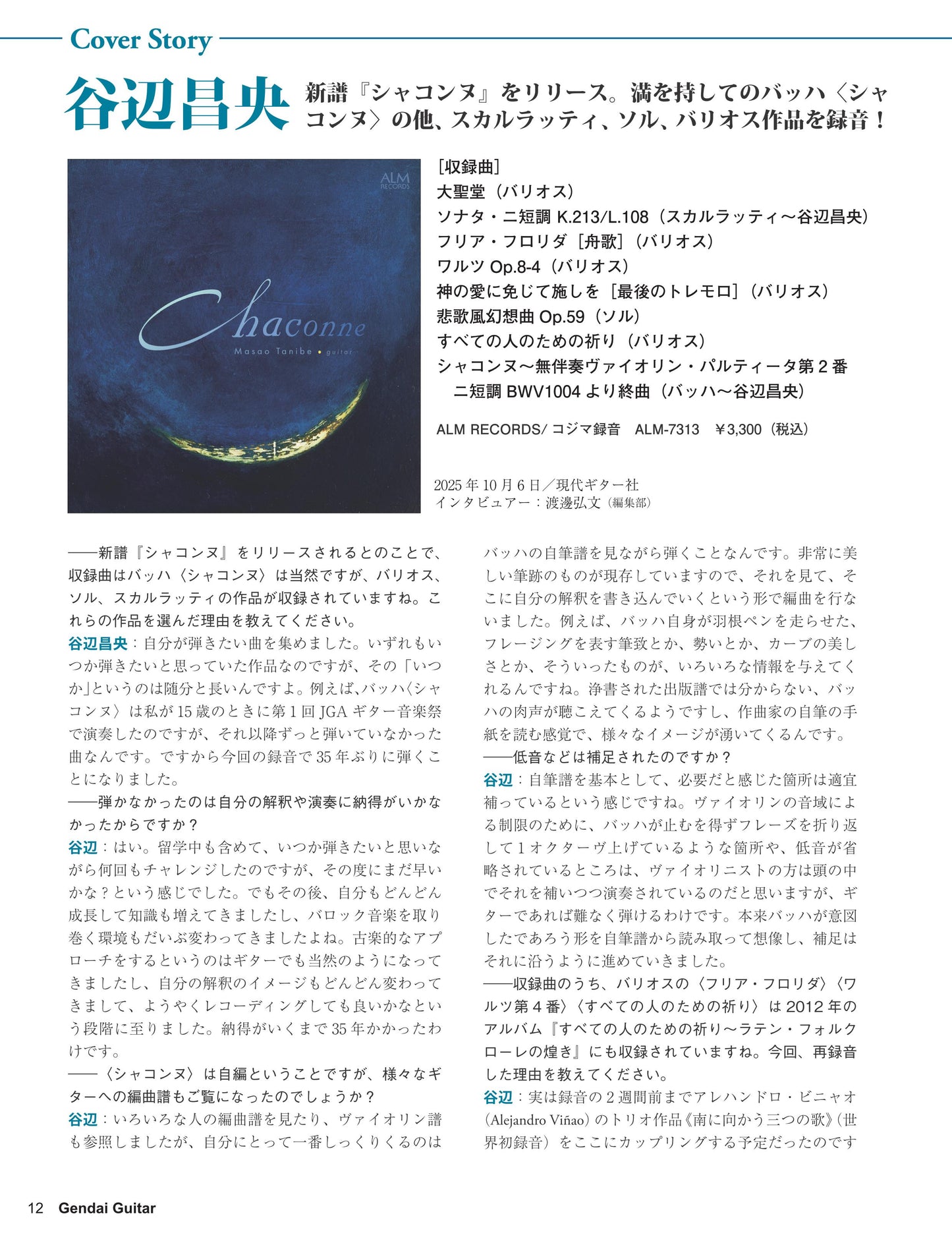 現代ギター25年12月号(No.747)