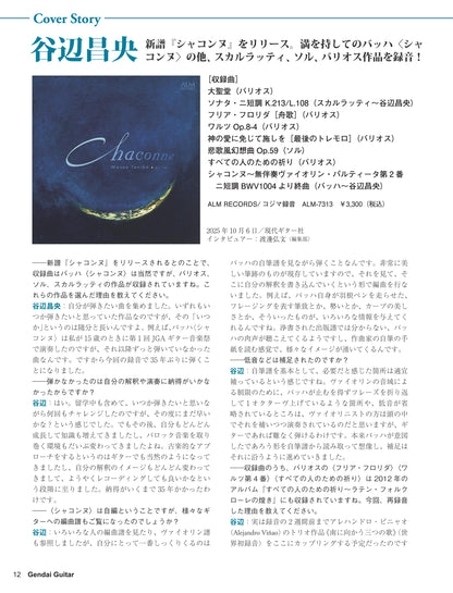 現代ギター25年12月号(No.747)