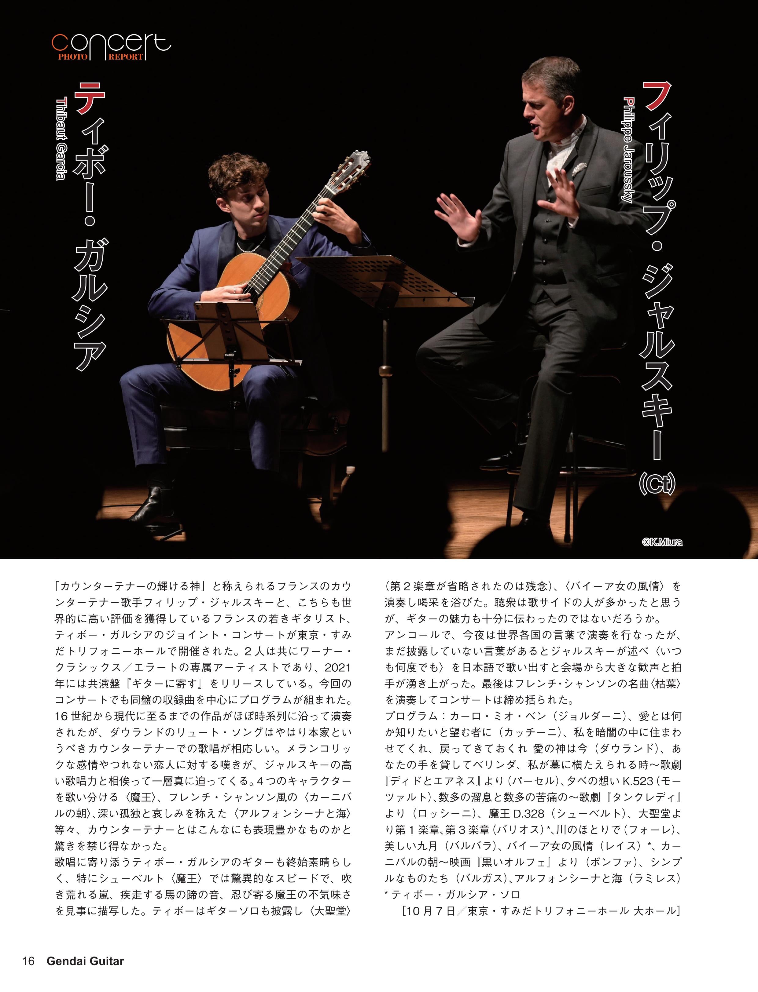 現代ギター25年12月号(No.747)