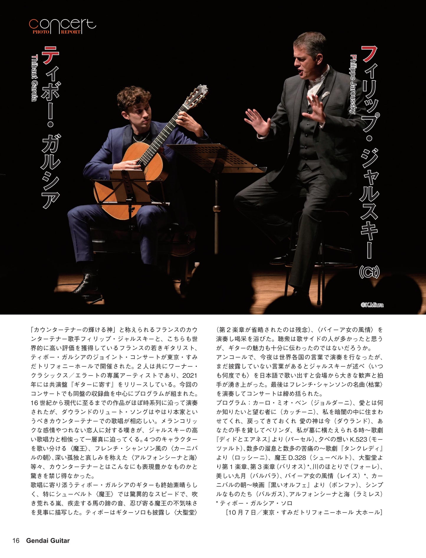 現代ギター25年12月号(No.747)