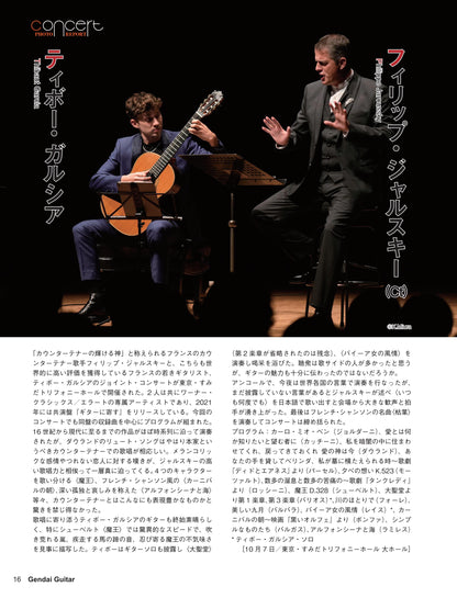 現代ギター25年12月号(No.747)