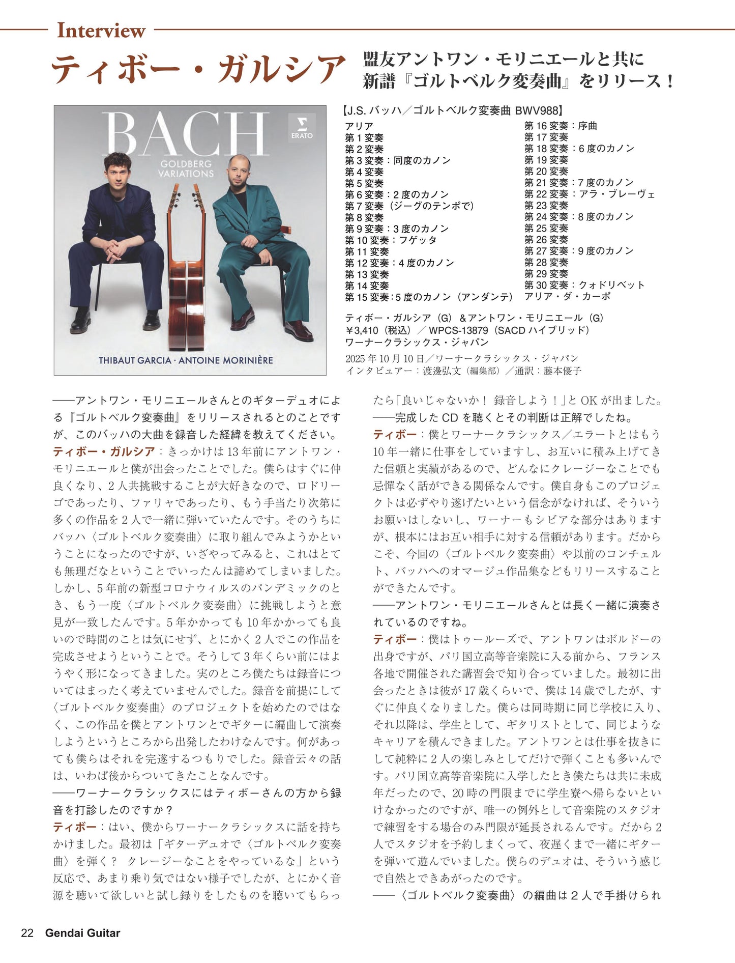 現代ギター25年12月号(No.747)