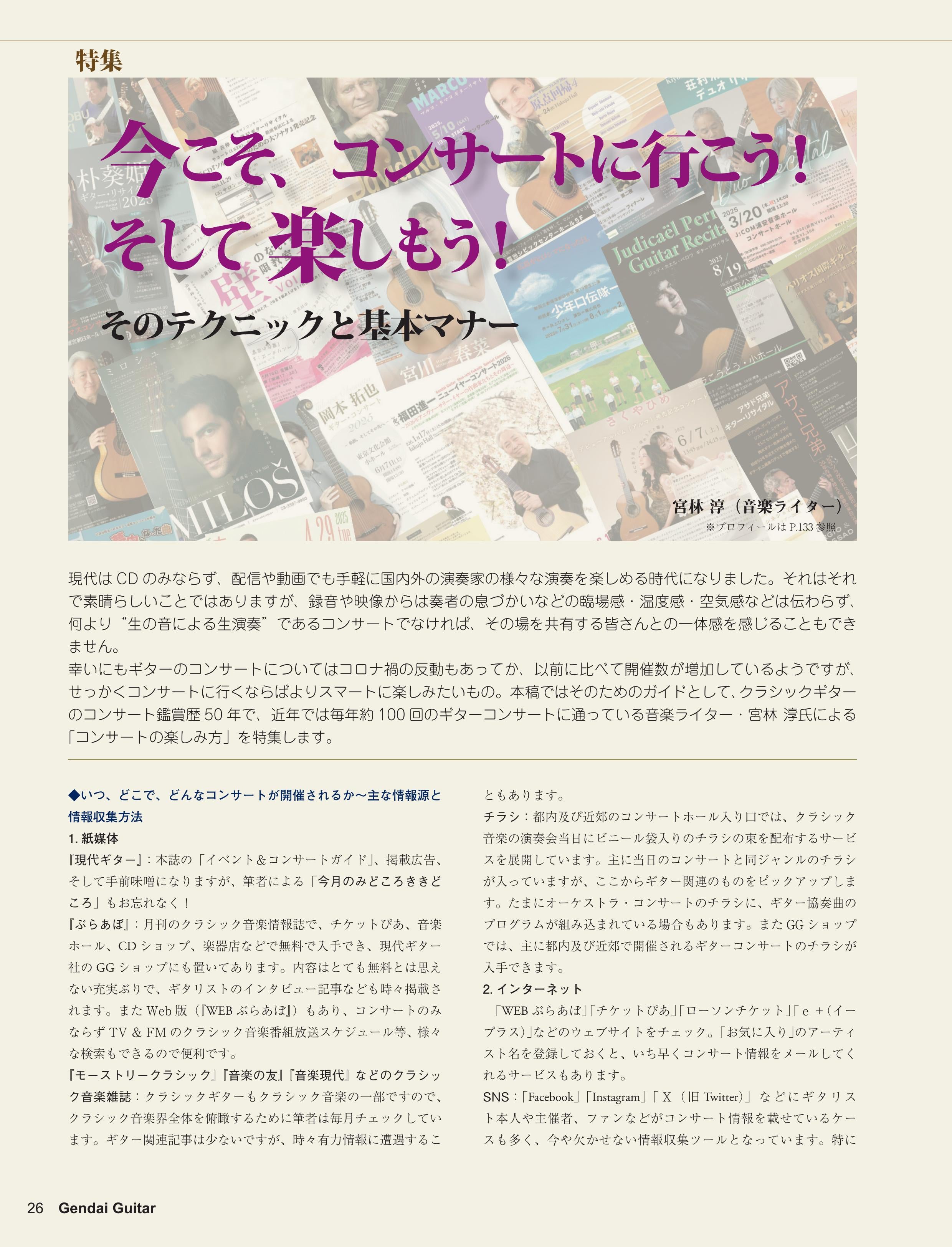 現代ギター25年12月号(No.747)