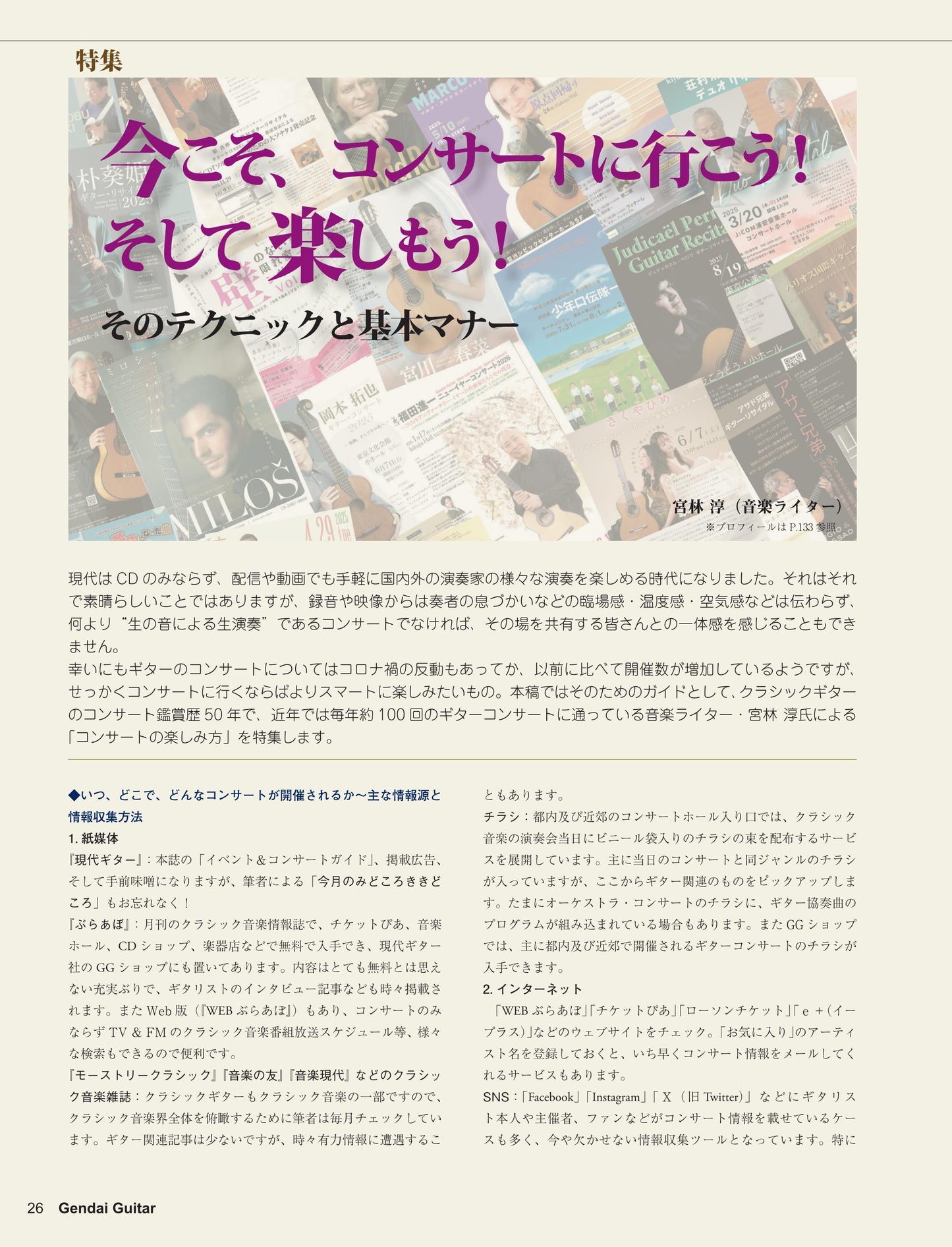 現代ギター25年12月号(No.747)