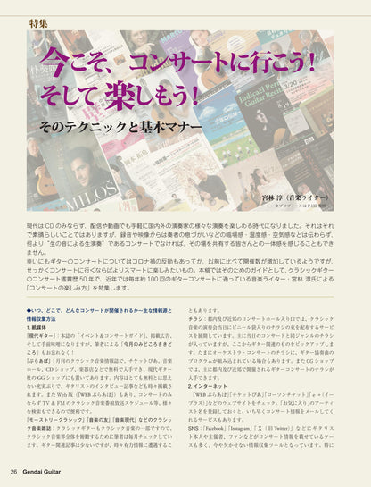 現代ギター25年12月号(No.747)