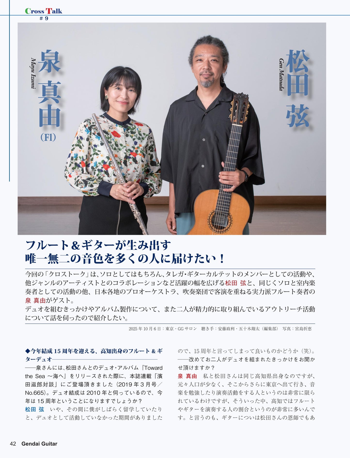 現代ギター25年12月号(No.747)