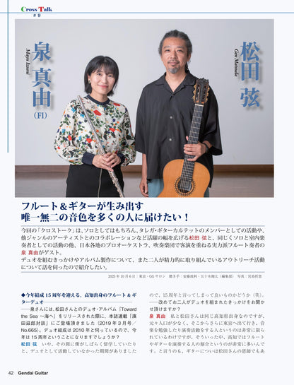 現代ギター25年12月号(No.747)