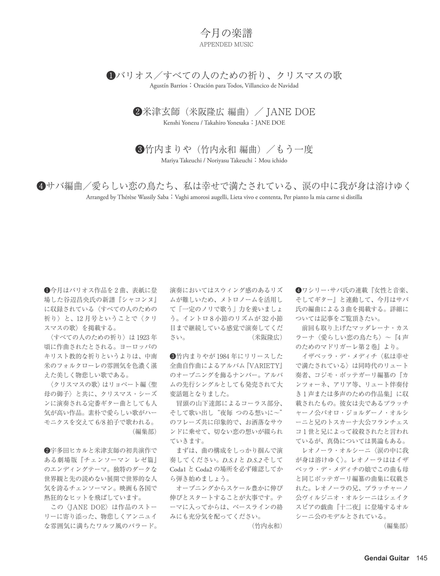 現代ギター25年12月号(No.747)