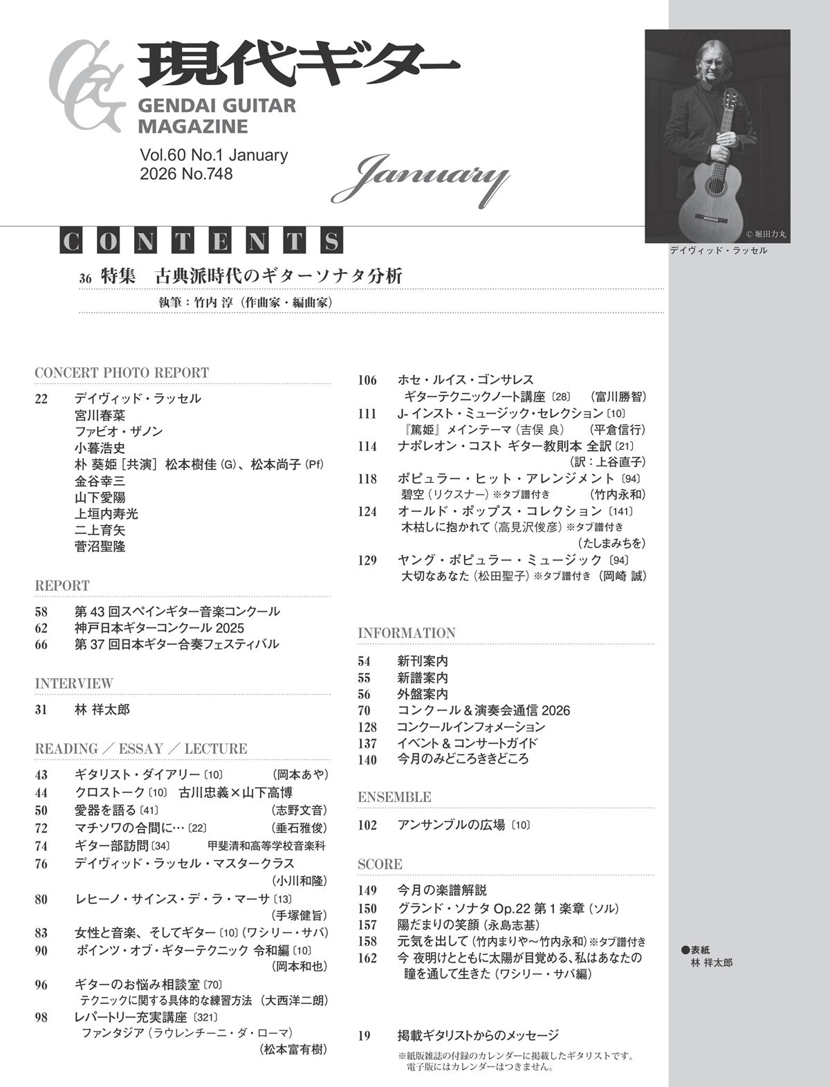 現代ギター26年01月号(No.748)