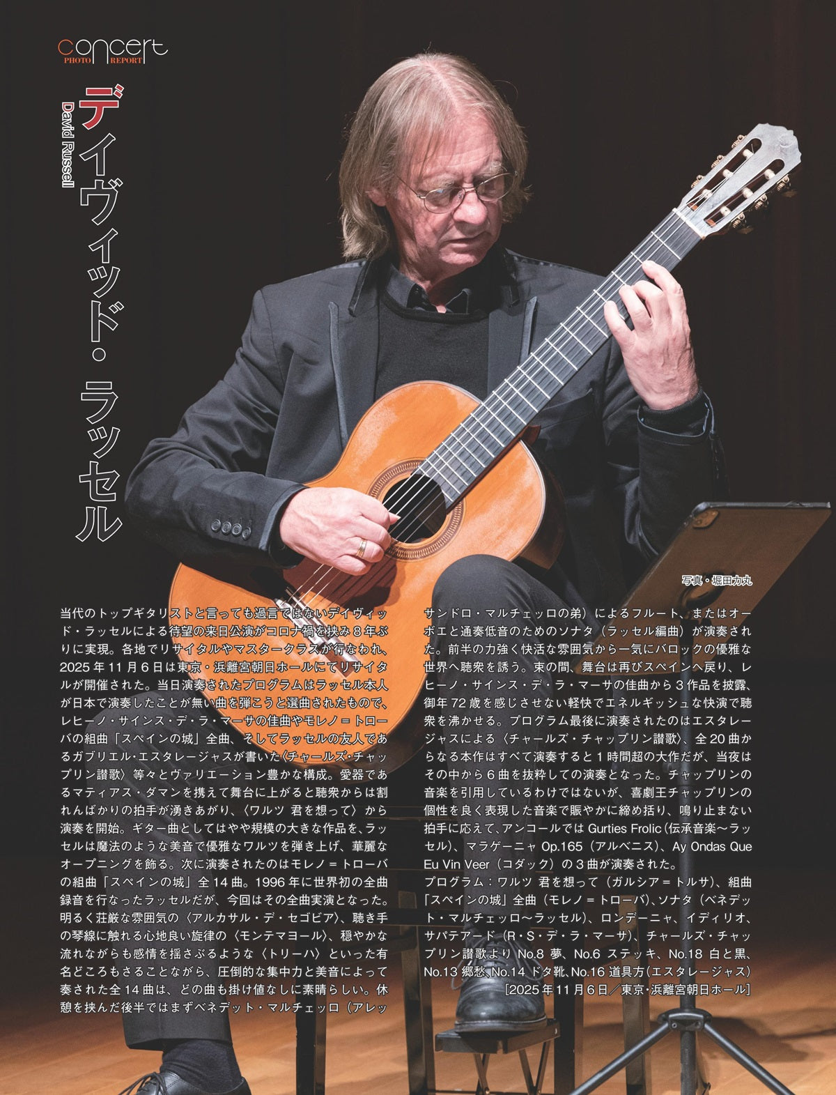 現代ギター26年01月号(No.748) 現代ギター26年01月号(No.748)