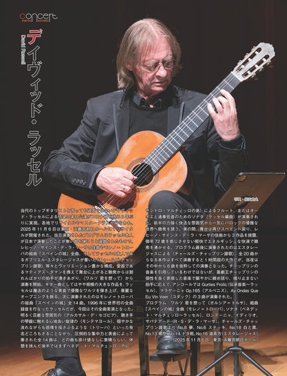 現代ギター26年01月号(No.748)