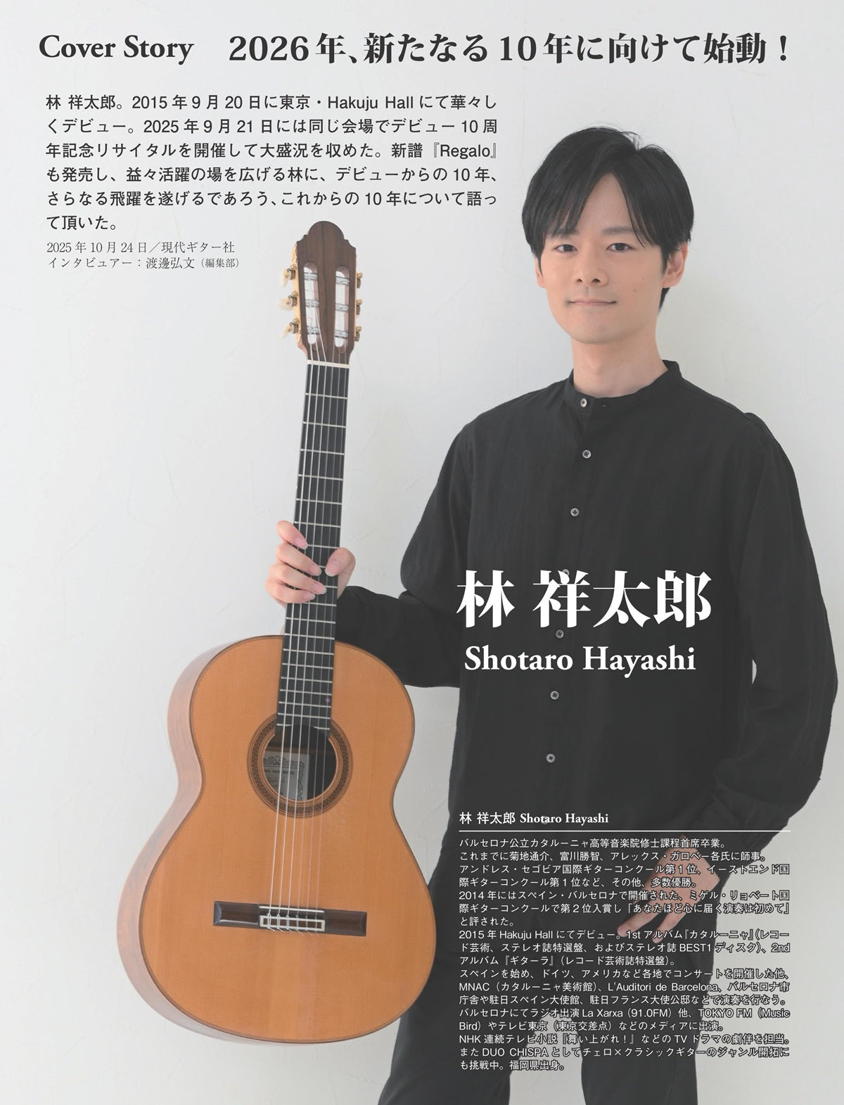 ギタリスト 年鑑 ギタリスト集合！】HAZUKI Guitar Clinic ＆ Demonstration開催！【6