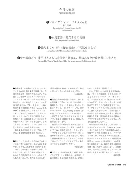 現代ギター26年01月号(No.748)