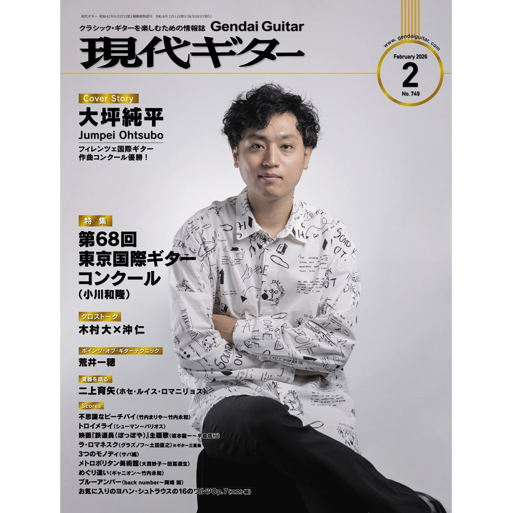 月刊「現代ギター」2014年1月号〜2023年10月まで計118冊 現代ギター23年09月号(No.720)