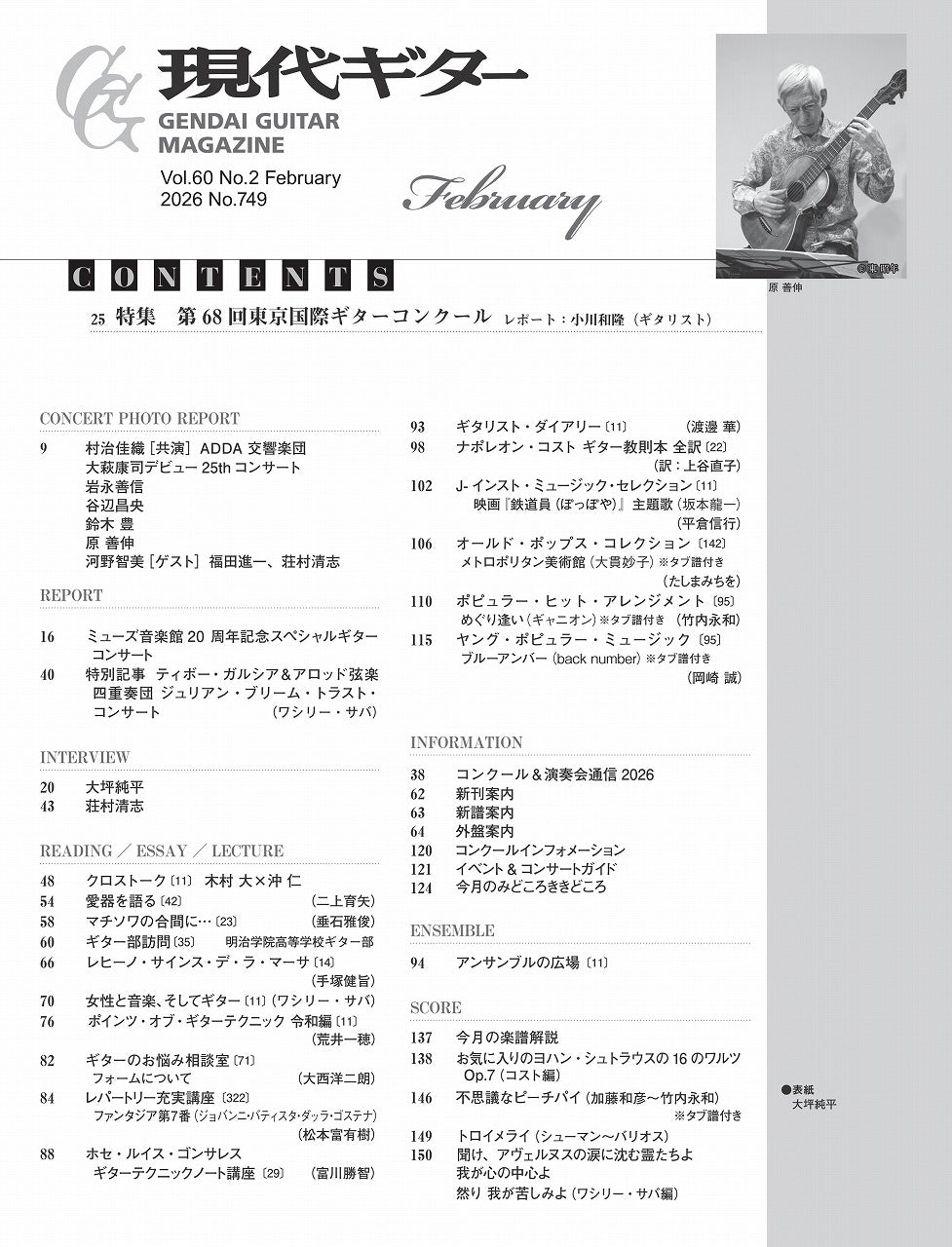 現代ギター26年02月号(No.749)