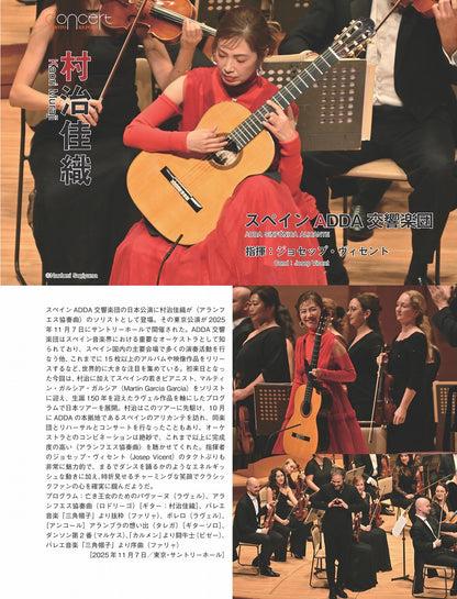 現代ギター26年02月号(No.749)