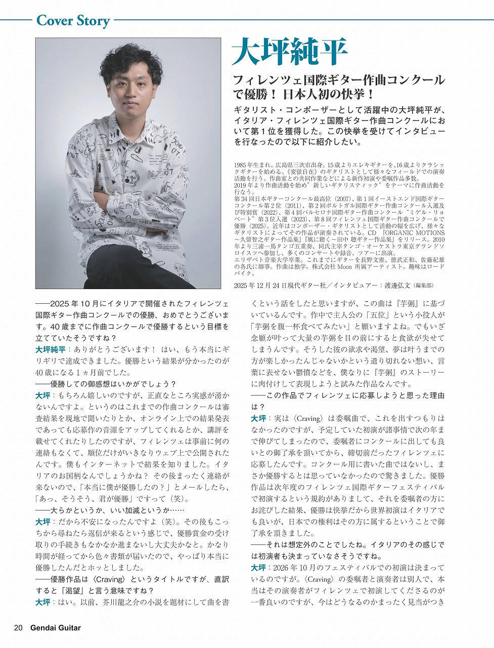 現代ギター26年02月号(No.749)