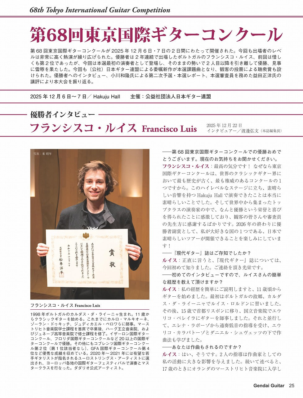 現代ギター26年02月号(No.749)