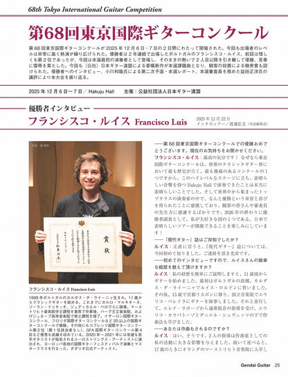 現代ギター26年02月号(No.749)