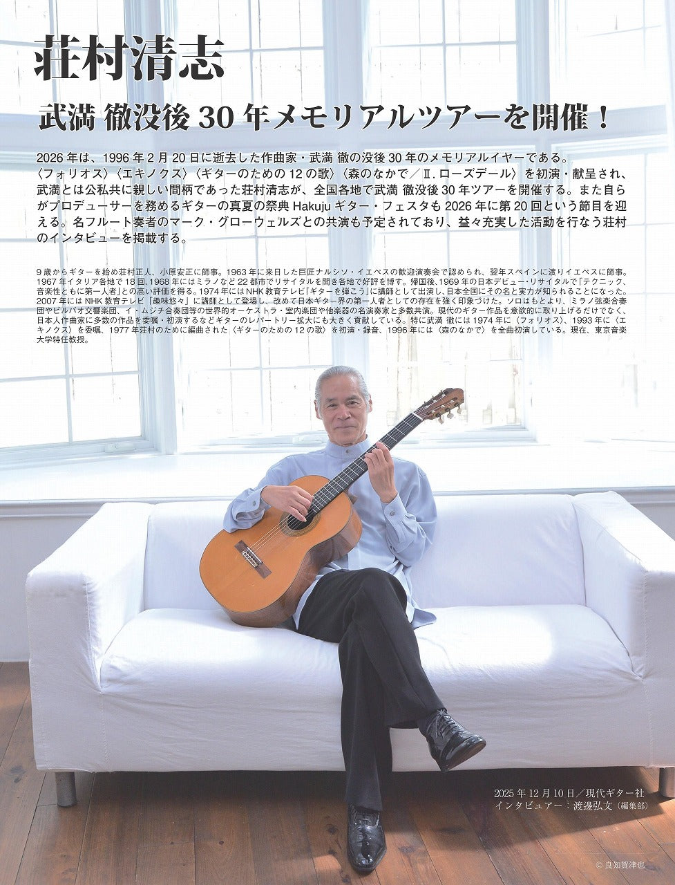 現代ギター26年02月号(No.749)