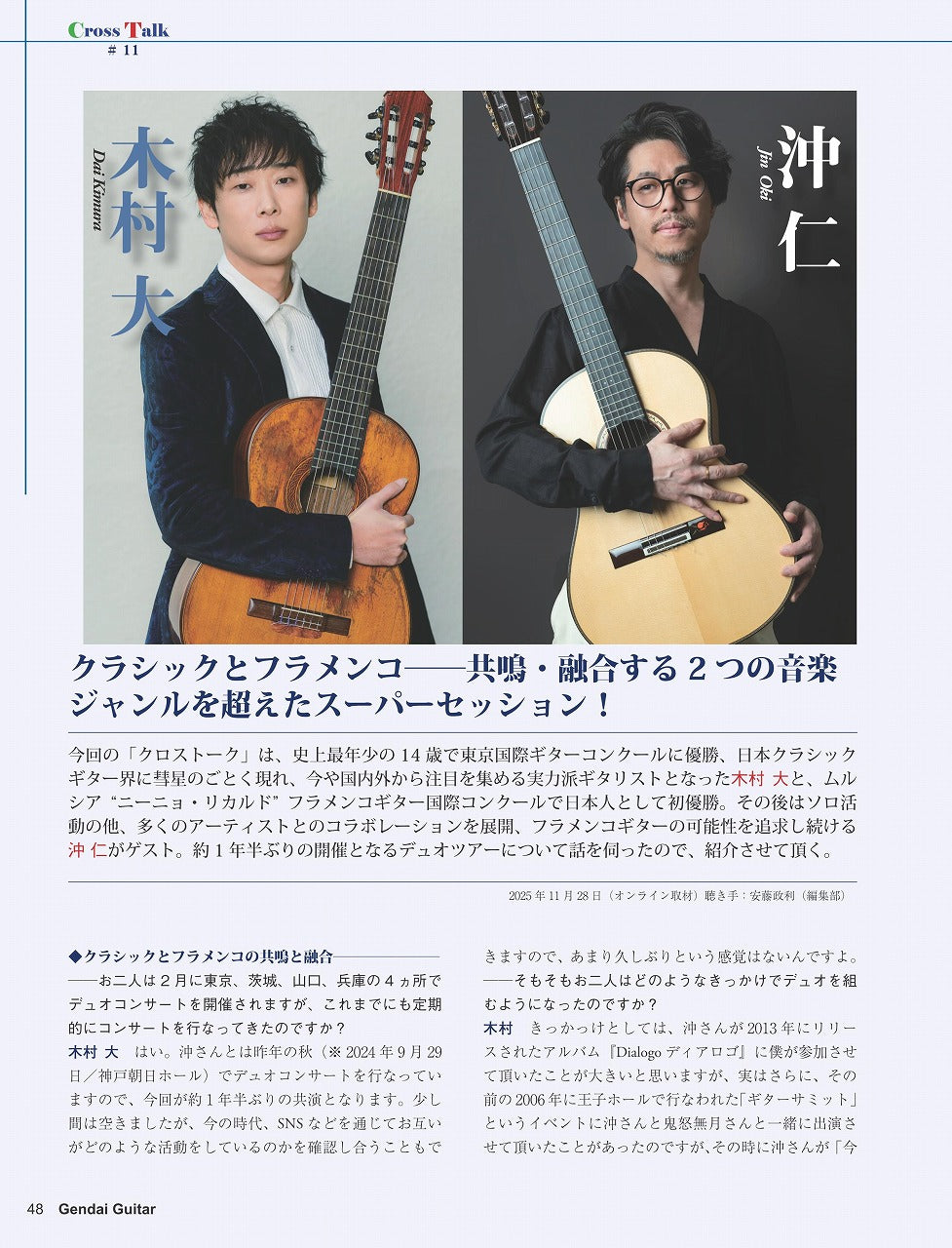 現代ギター26年02月号(No.749)