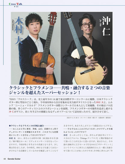 現代ギター26年02月号(No.749)