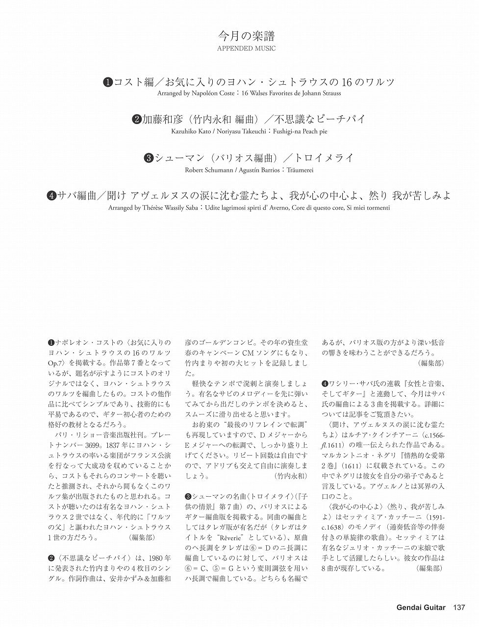 現代ギター26年02月号(No.749)