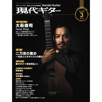 現代ギター26年03月号(No.750)