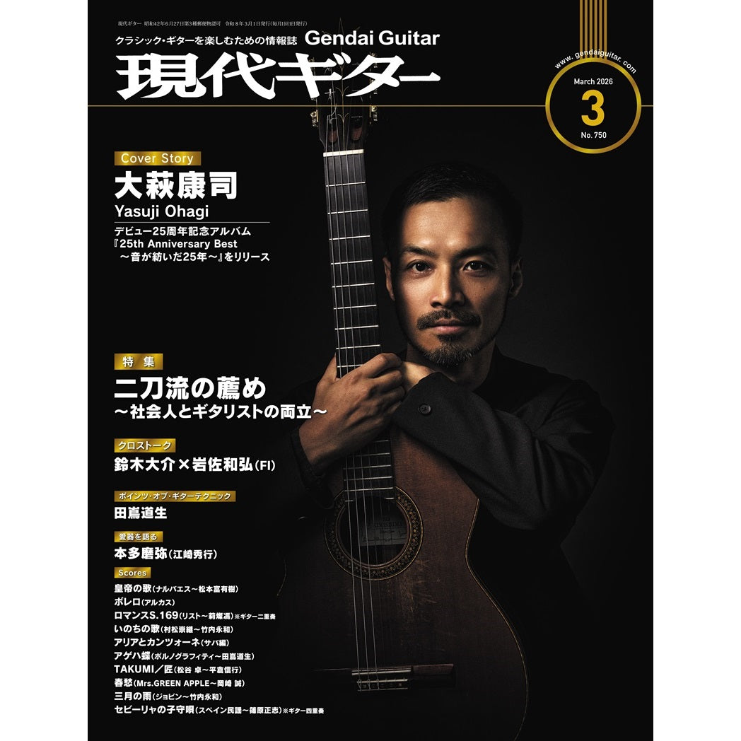 現代ギター | 公式サイト | オンラインストア