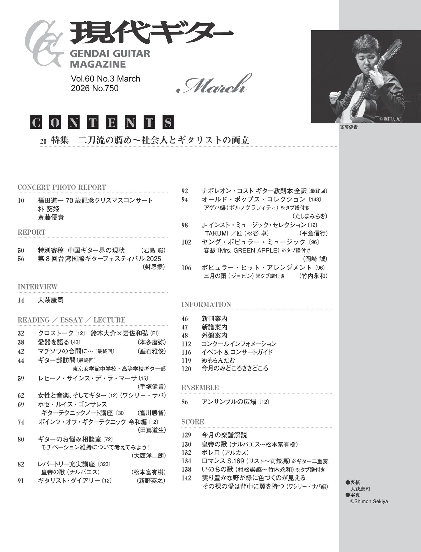 現代ギター26年03月号(No.750)