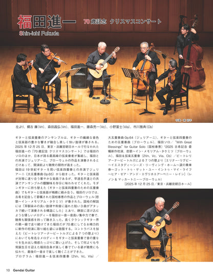 現代ギター26年03月号(No.750)