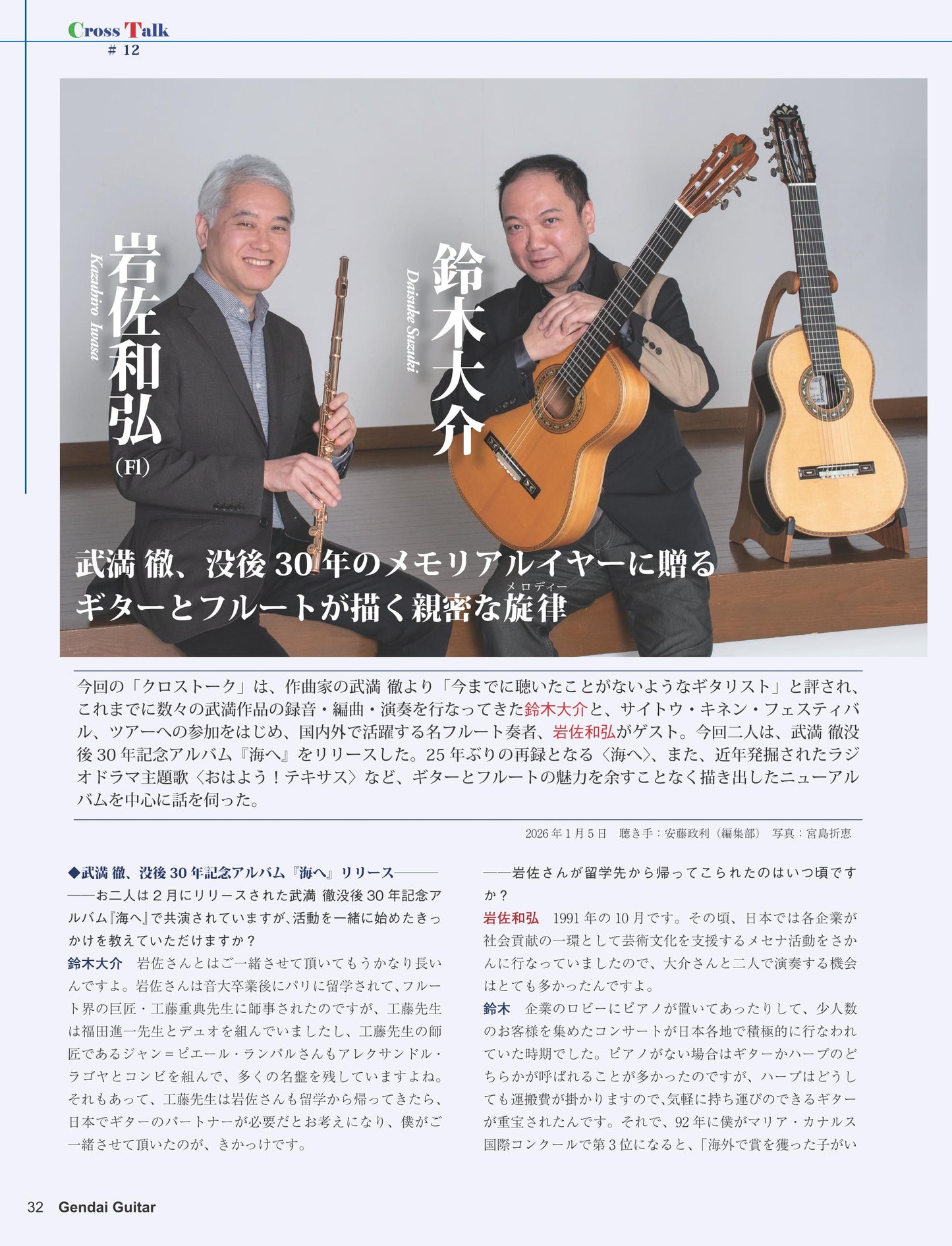 現代ギター26年03月号(No.750)