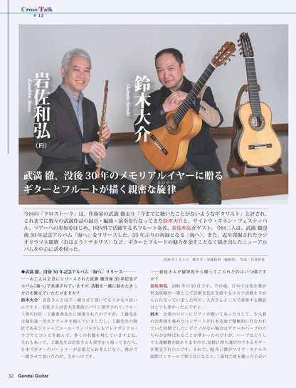 現代ギター26年03月号(No.750)