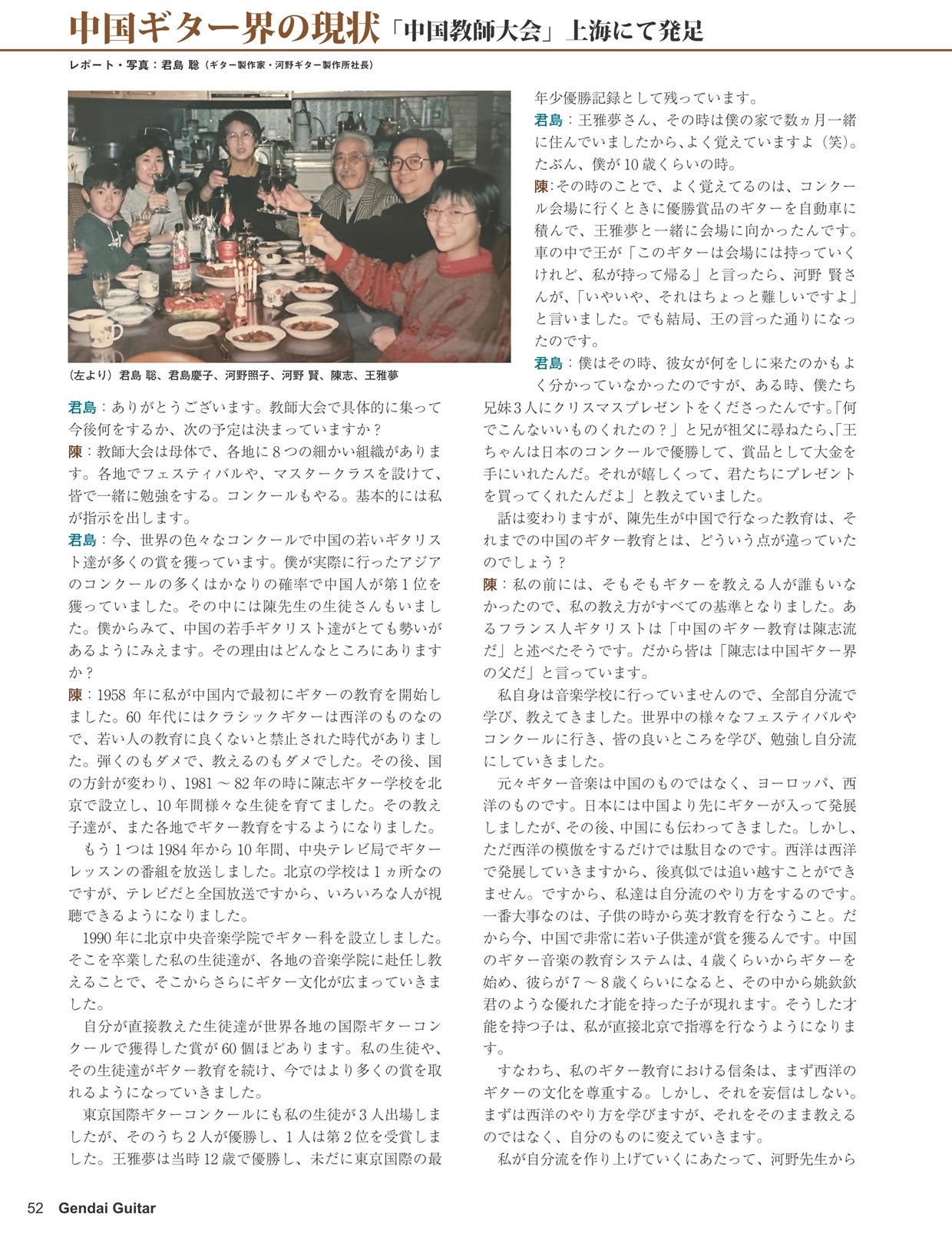 現代ギター26年03月号(No.750)