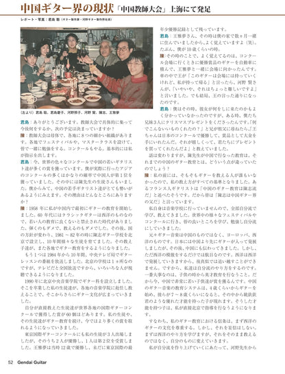 現代ギター26年03月号(No.750)