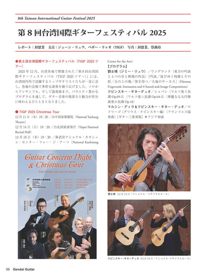 現代ギター26年03月号(No.750)